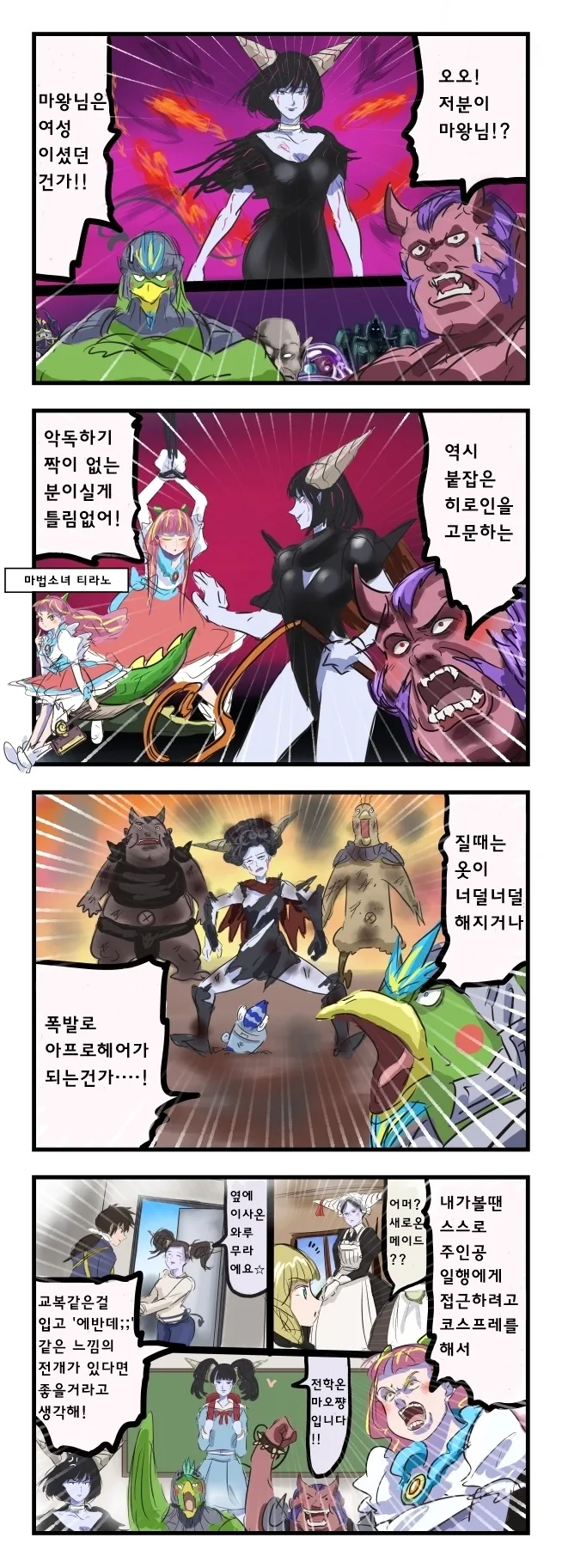 마왕님을 보고 감탄하는 부하들.Manga