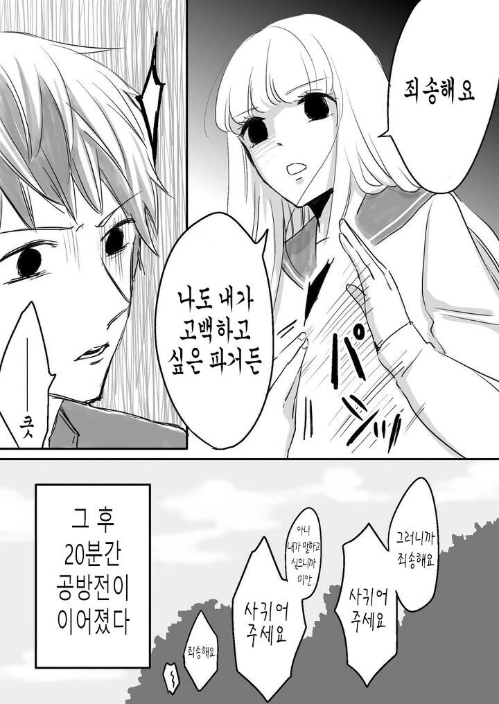 여자아이의 고백을 거절하는.manhwa - 이미지 3