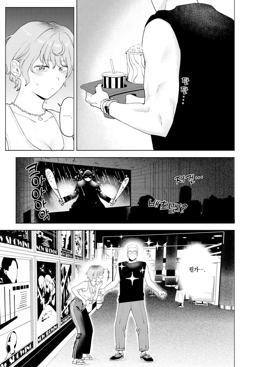 소개팅앱에서 남자를 만나는.manhwa - 이미지 7