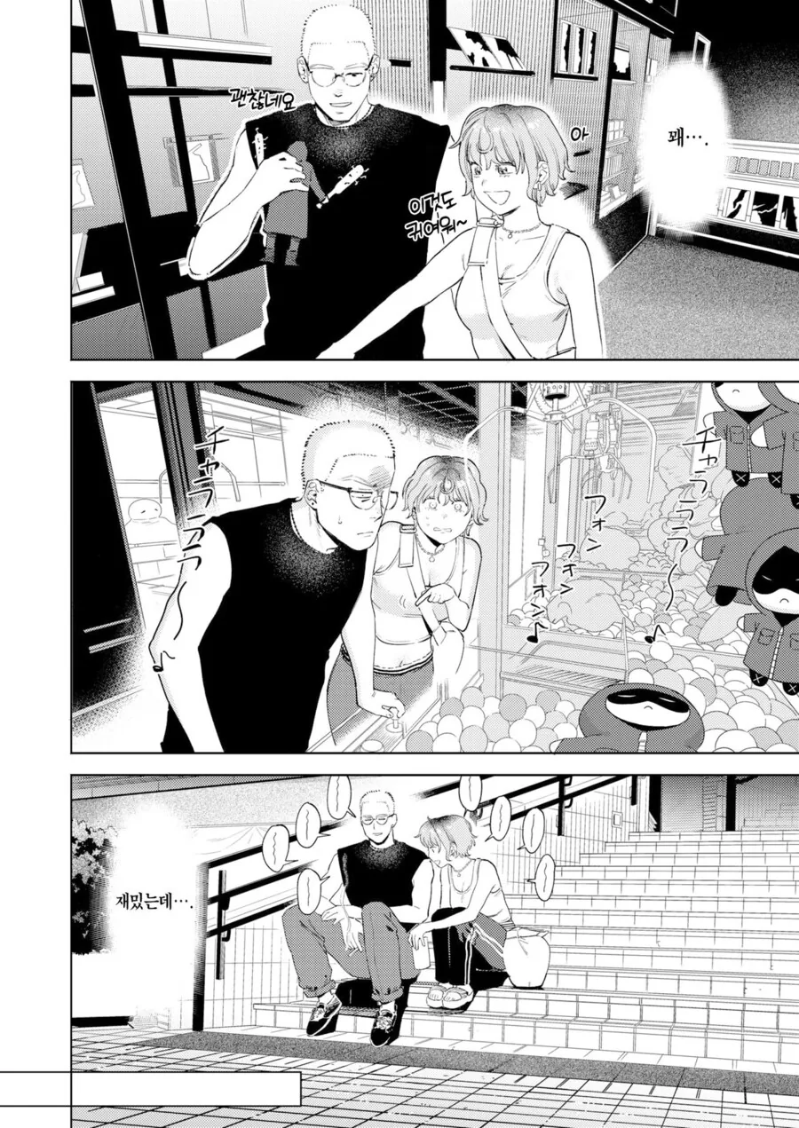 소개팅앱에서 남자를 만나는.manhwa - 이미지 8