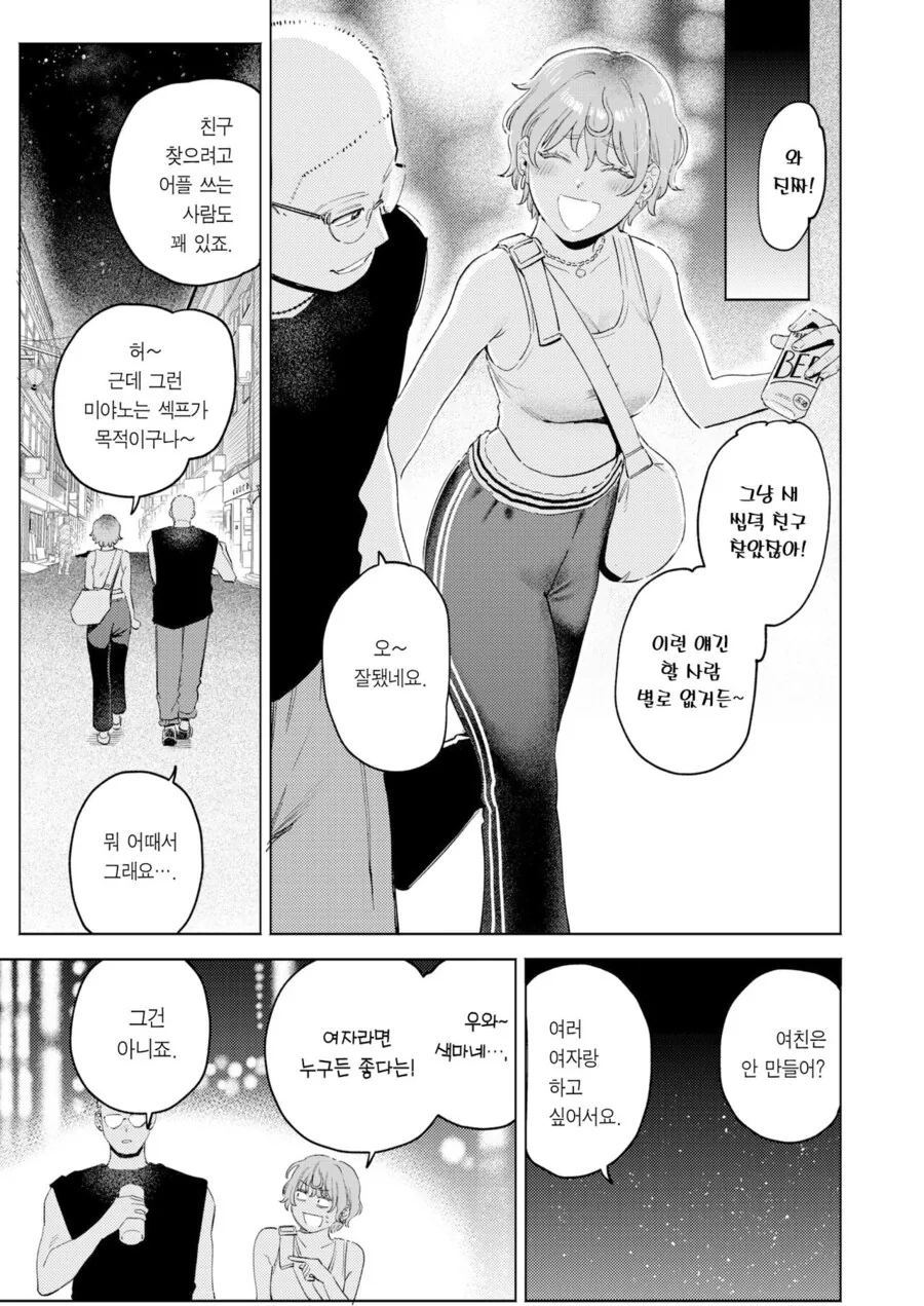 소개팅앱에서 남자를 만나는.manhwa - 이미지 9