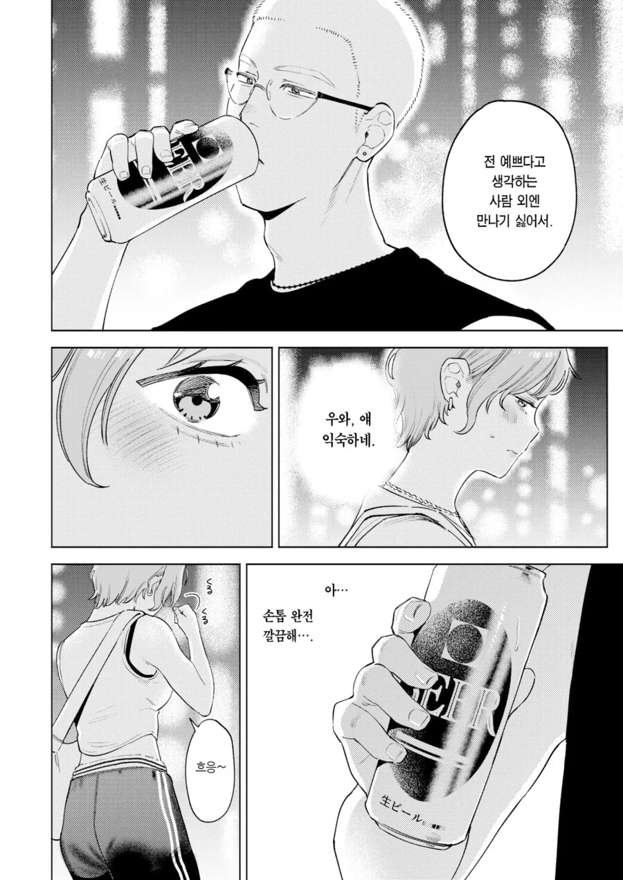 소개팅앱에서 남자를 만나는.manhwa - 이미지 10
