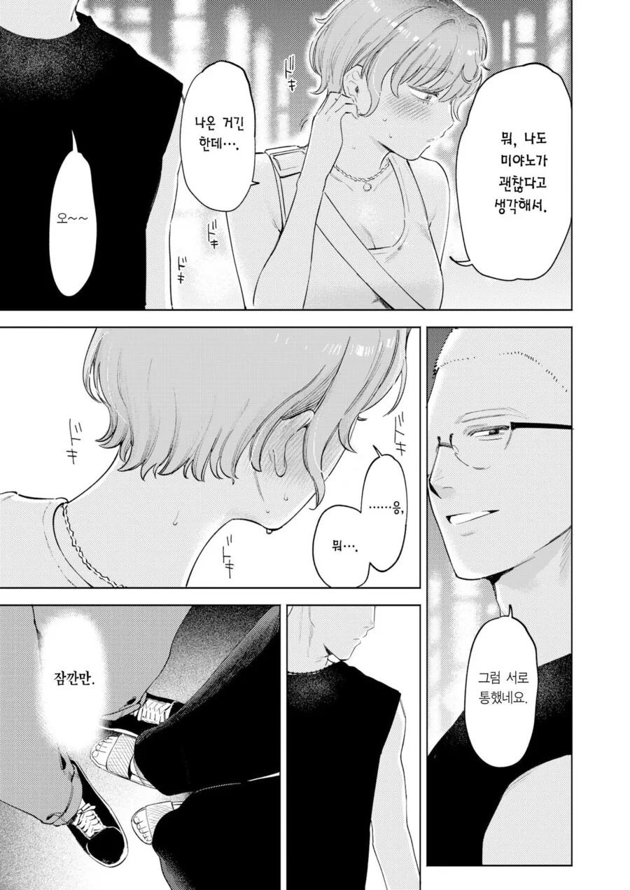 소개팅앱에서 남자를 만나는.manhwa - 이미지 11