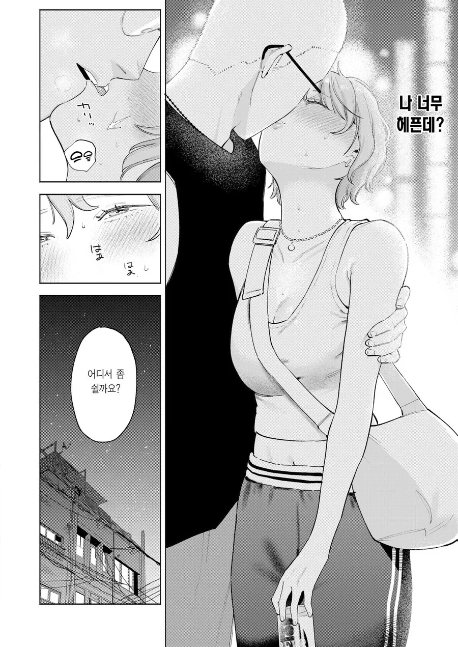 소개팅앱에서 남자를 만나는.manhwa - 이미지 12