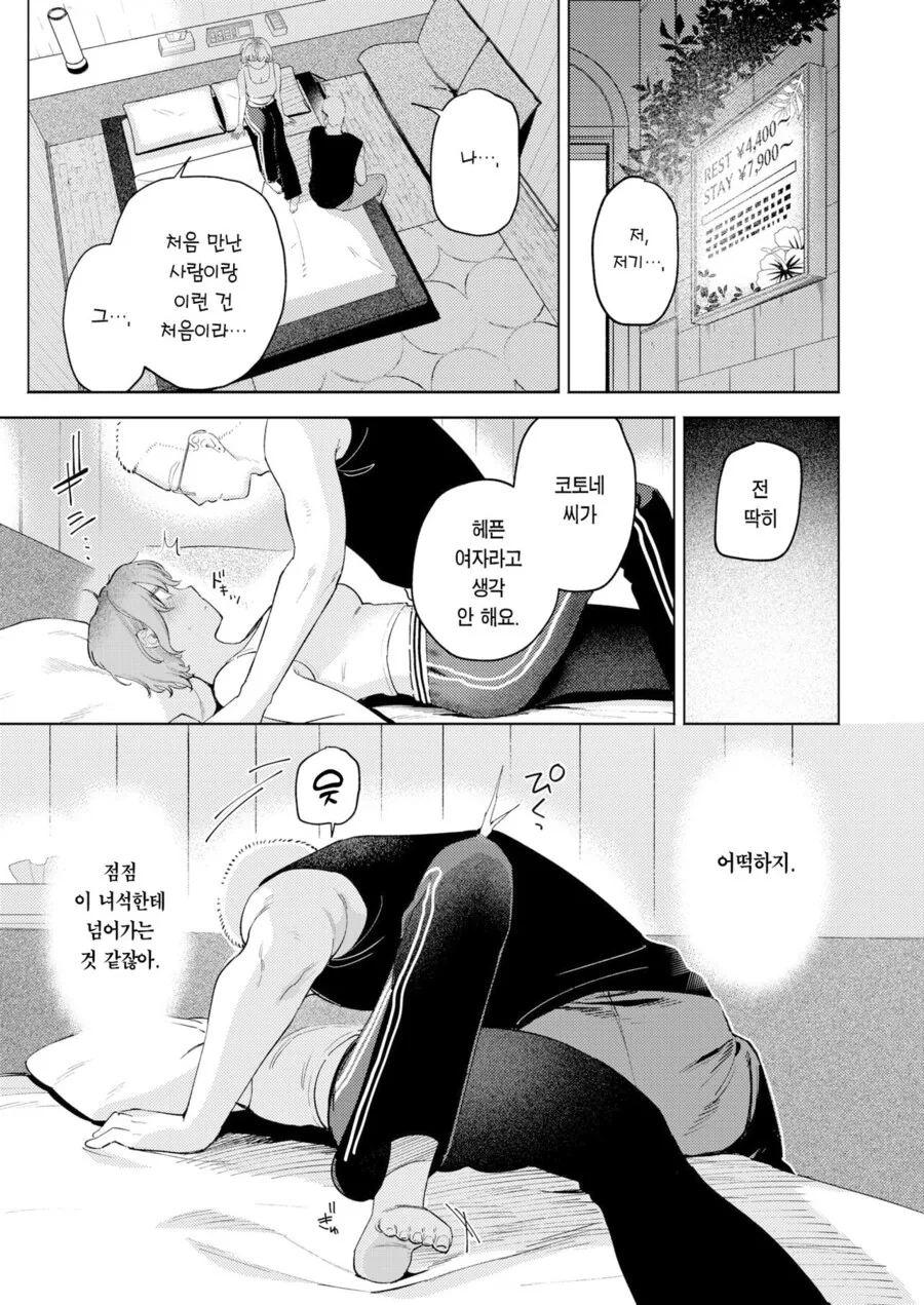 소개팅앱에서 남자를 만나는.manhwa - 이미지 13