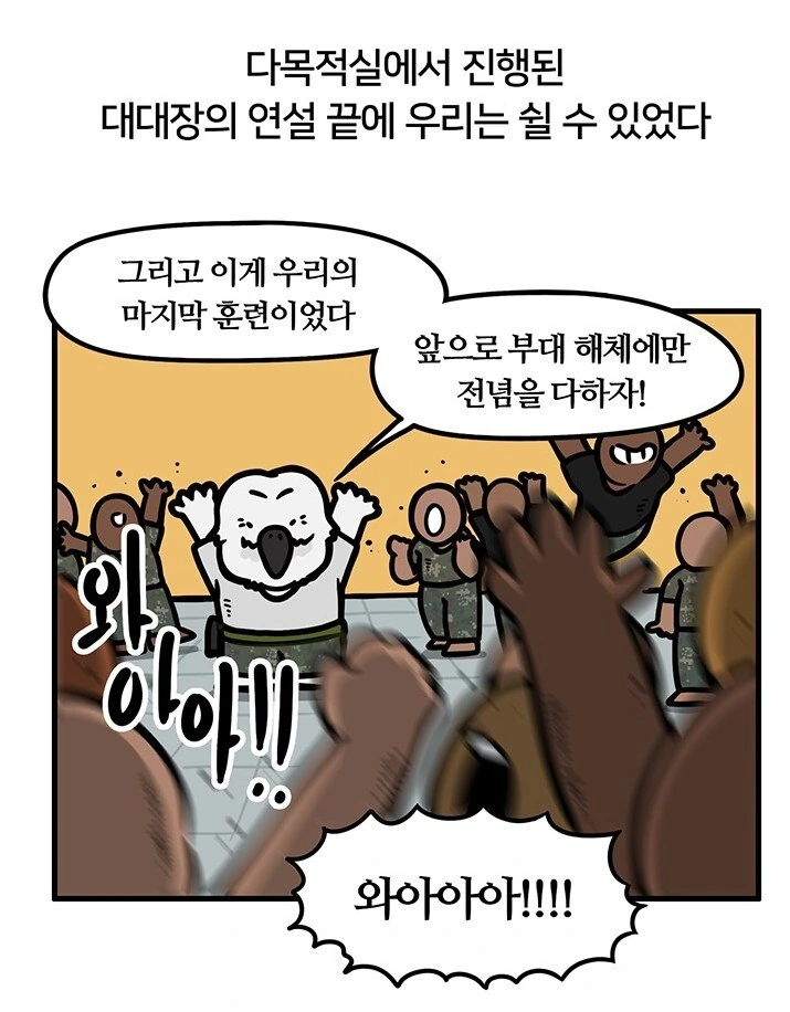 주인공이 속한 부대의 마지막 훈련 수준 - 이미지 2
