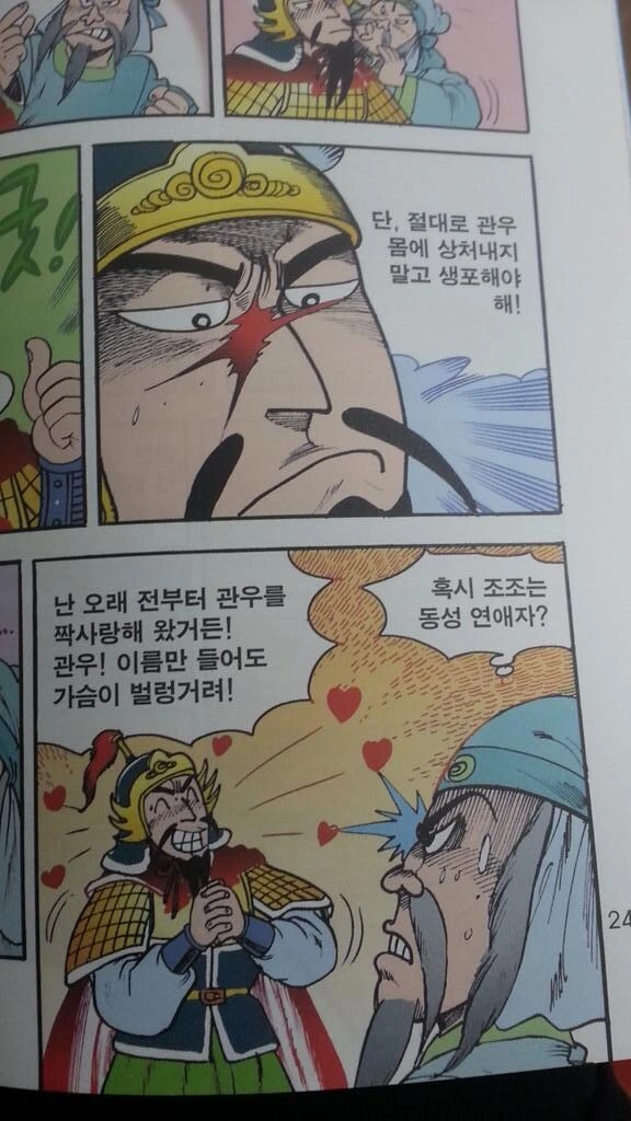 고전 어린이 삼국지에서 쬬 묘사.manga