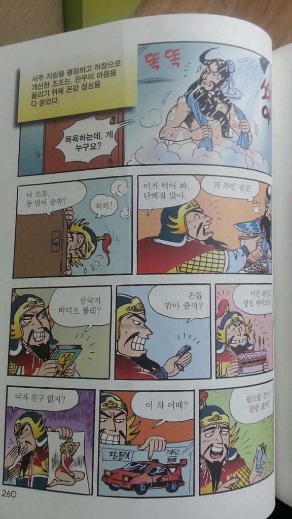 고전 어린이 삼국지에서 쬬 묘사.manga - 이미지 2