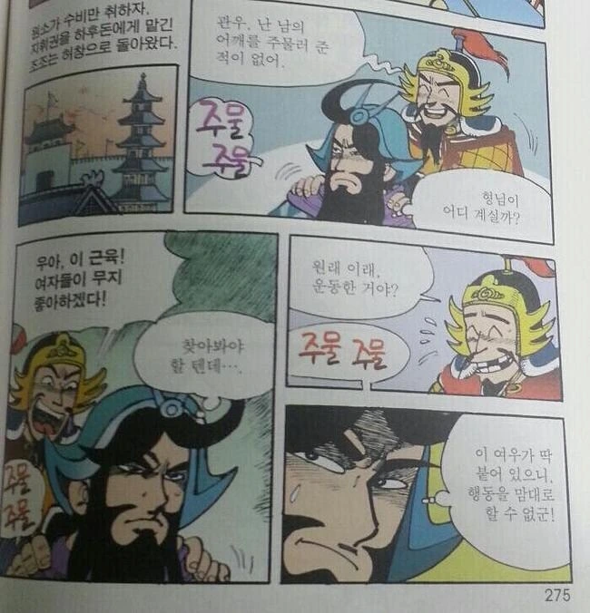 고전 어린이 삼국지에서 쬬 묘사.manga - 이미지 3