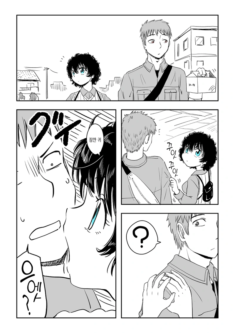 목소리가 작은 소꿉친구 manga -2