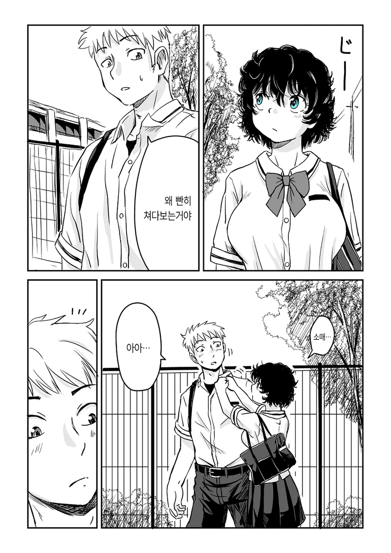 목소리가 작은 소꿉친구 manga -2 - 이미지 5