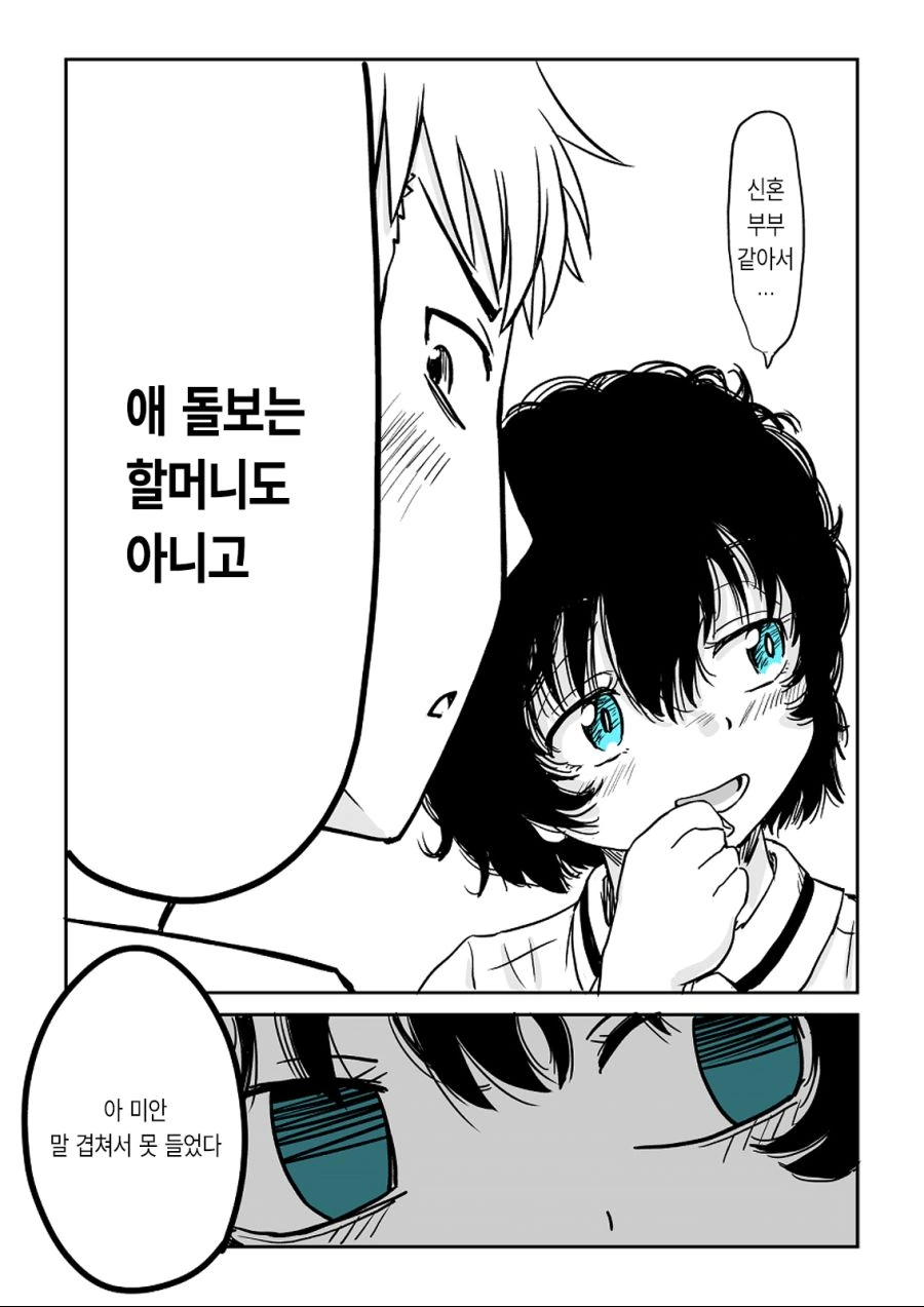 목소리가 작은 소꿉친구 manga -2 - 이미지 7