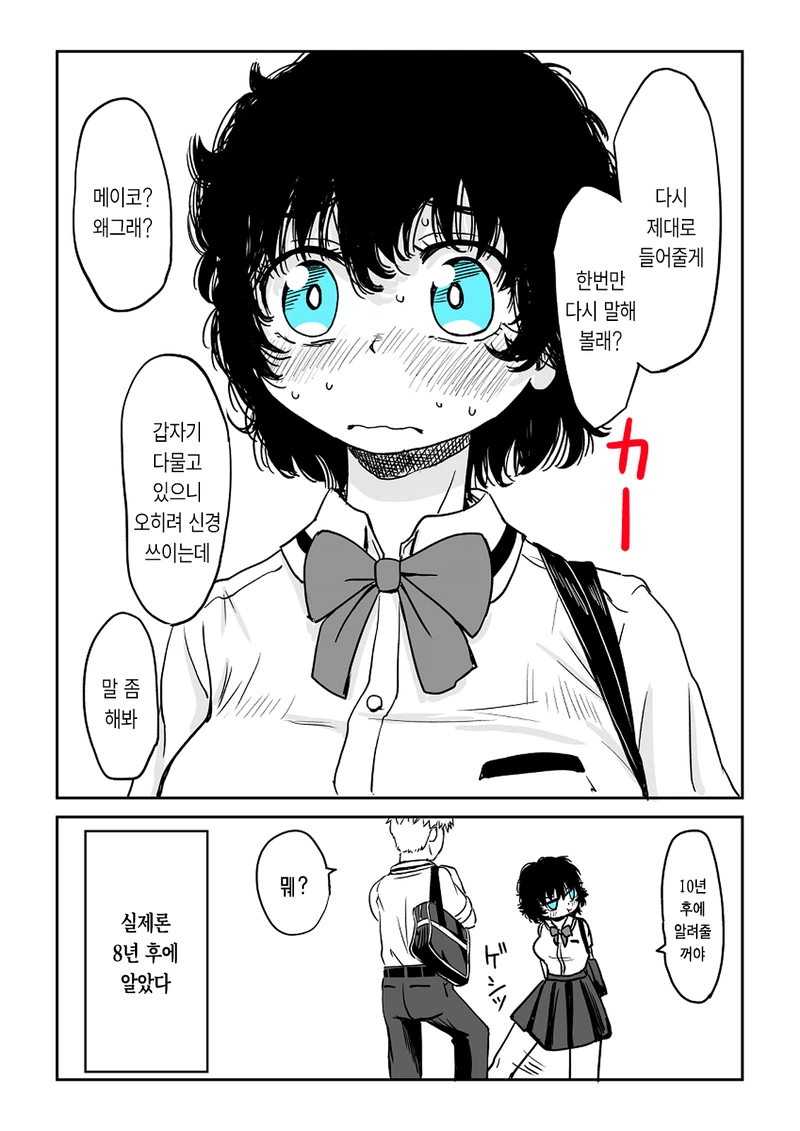 목소리가 작은 소꿉친구 manga -2 - 이미지 8