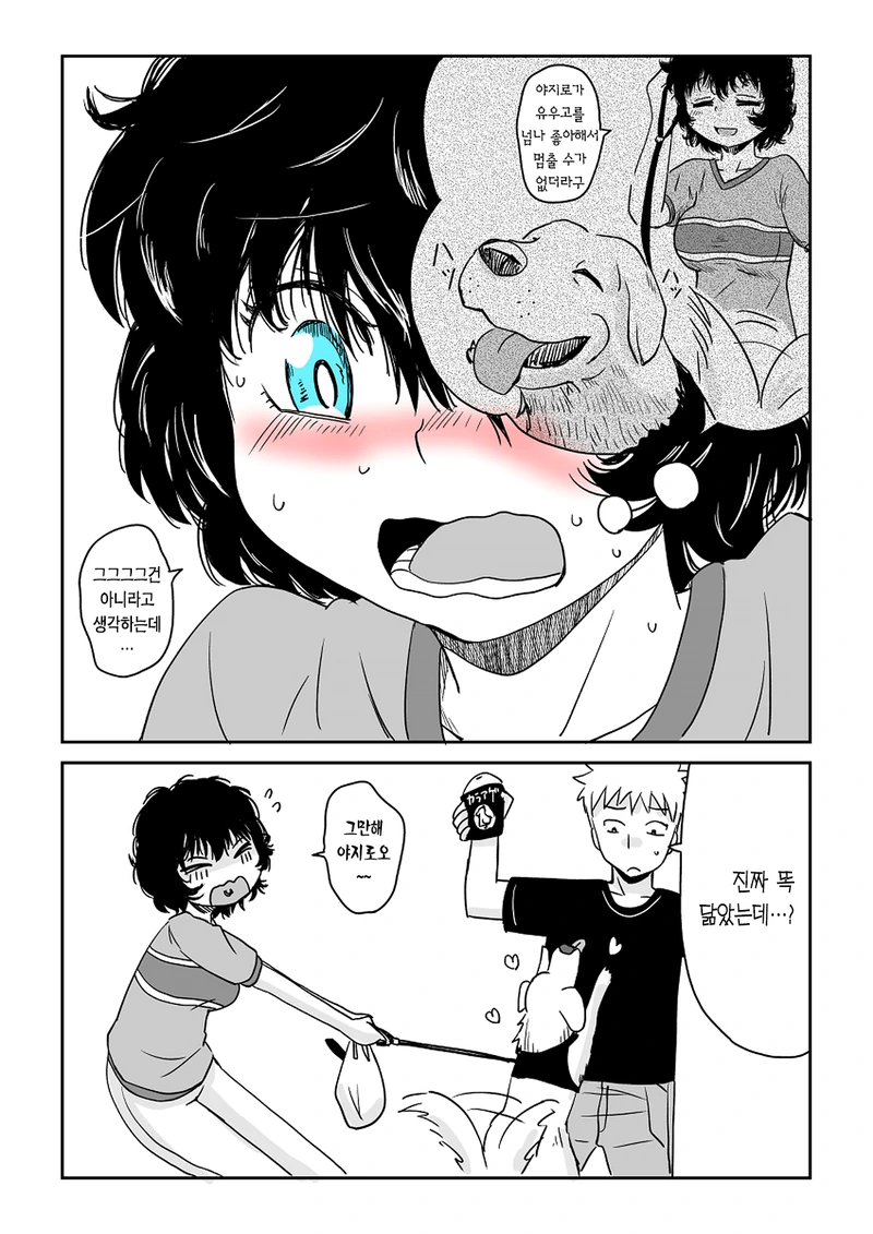 목소리가 작은 소꿉친구 manga -2 - 이미지 12