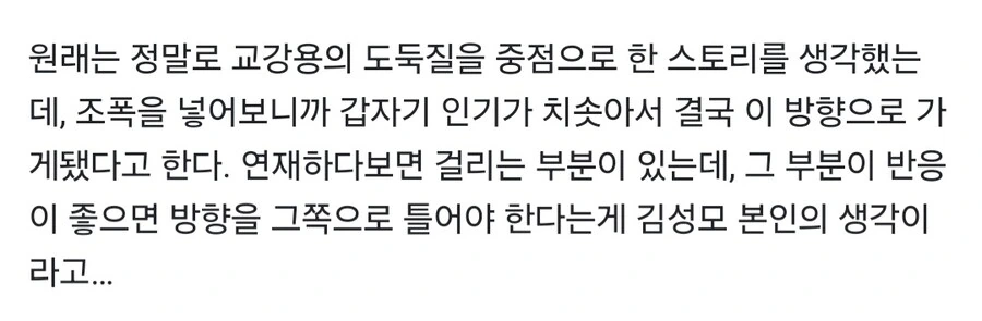 김성모가 도둑이 주인공인 만화에 조폭들 투입시킨 이유.manga - 이미지 2