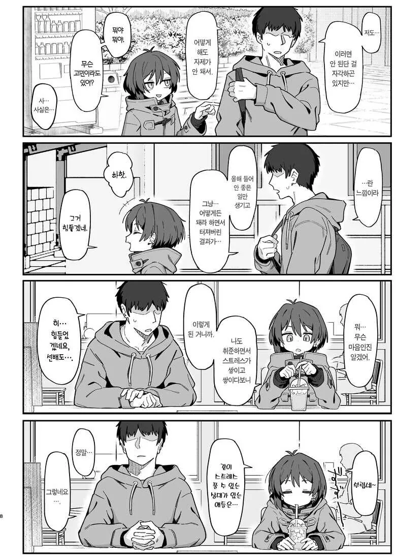 스트레스 해소법을 논의하던 선배가 집에 초대한다.manhwa - 이미지 2