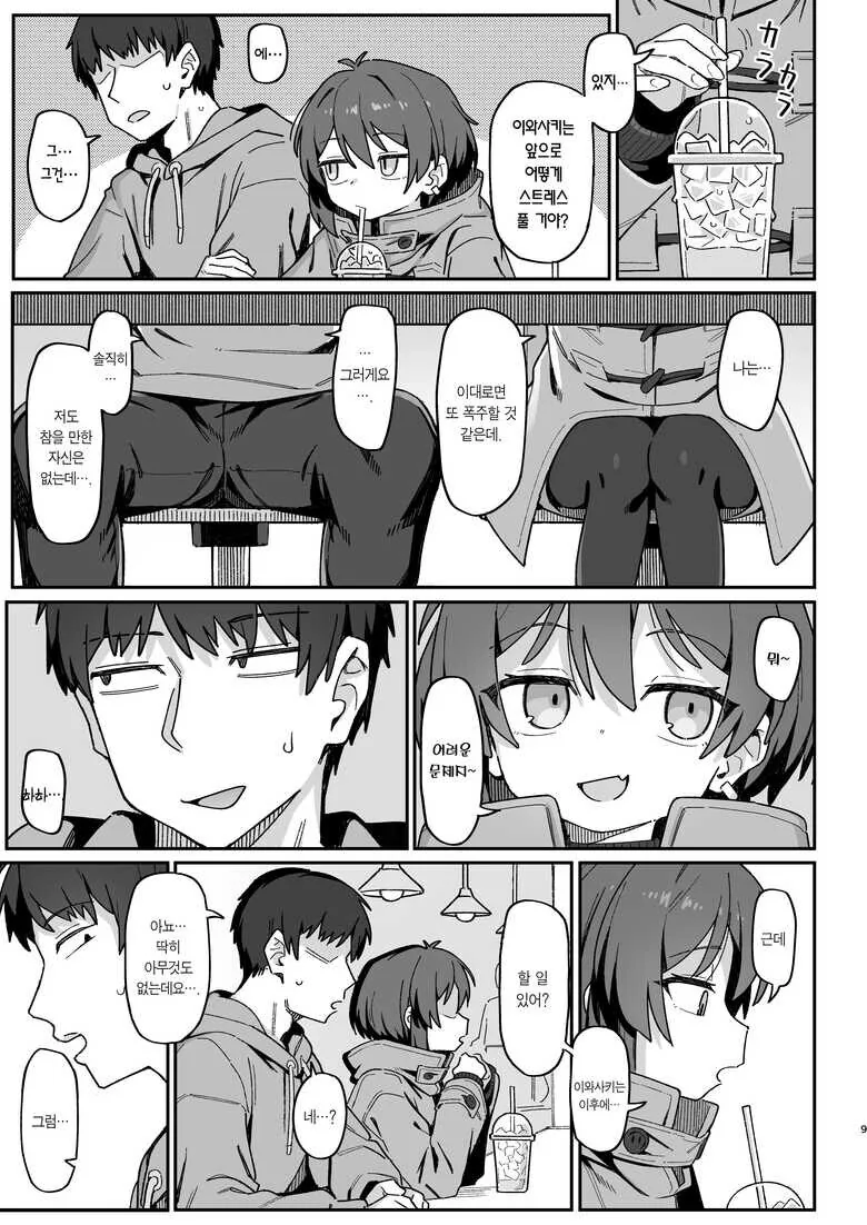 스트레스 해소법을 논의하던 선배가 집에 초대한다.manhwa - 이미지 3