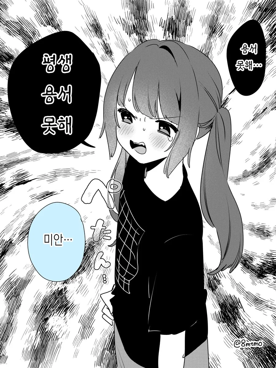 껌젖 여친 manwha - 이미지 2