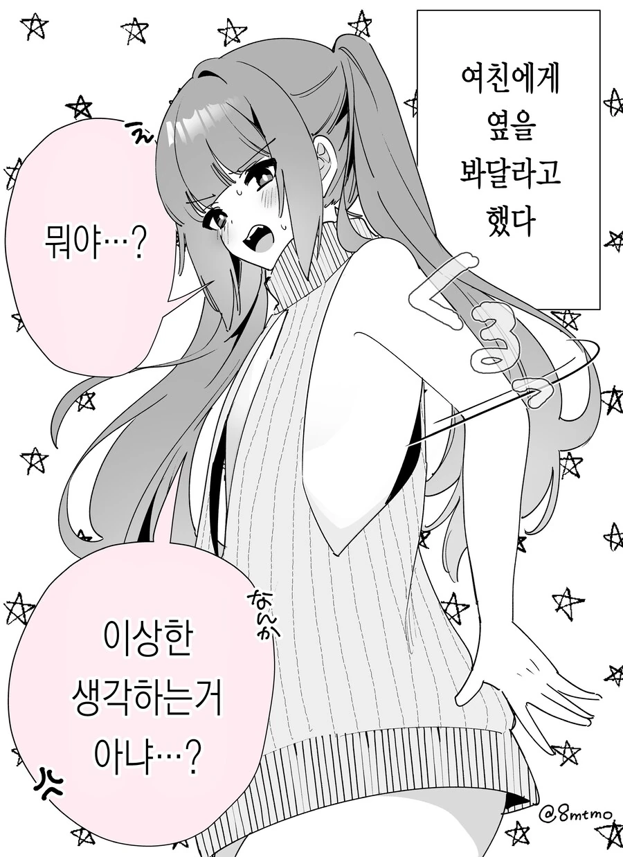 껌젖 여친 manwha - 이미지 4