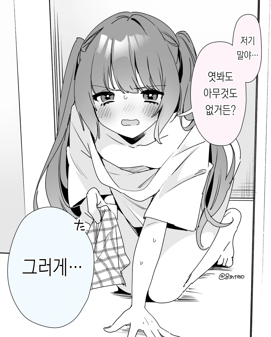 껌젖 여친 manwha - 이미지 8