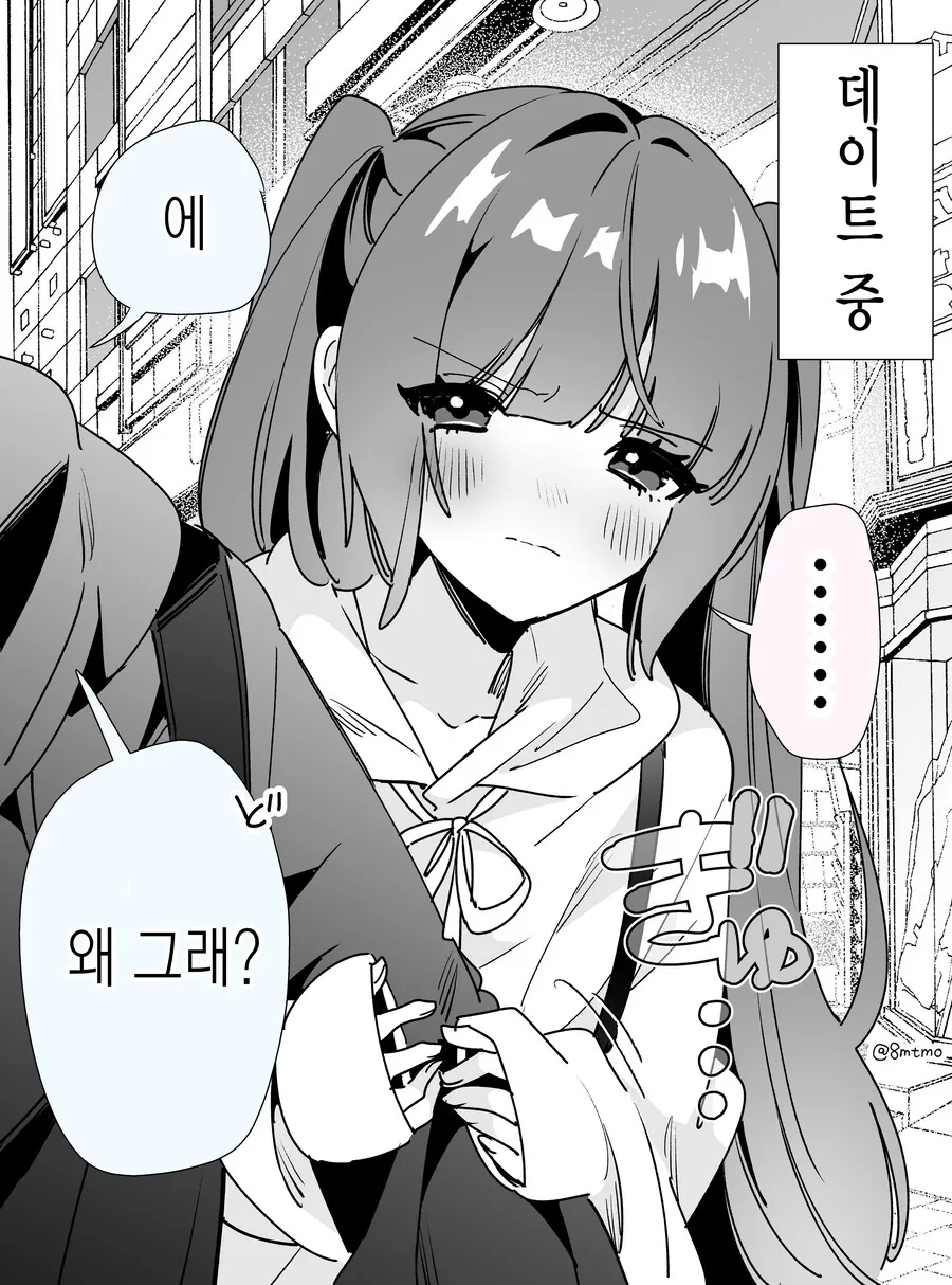 껌젖 여친 manwha - 이미지 9