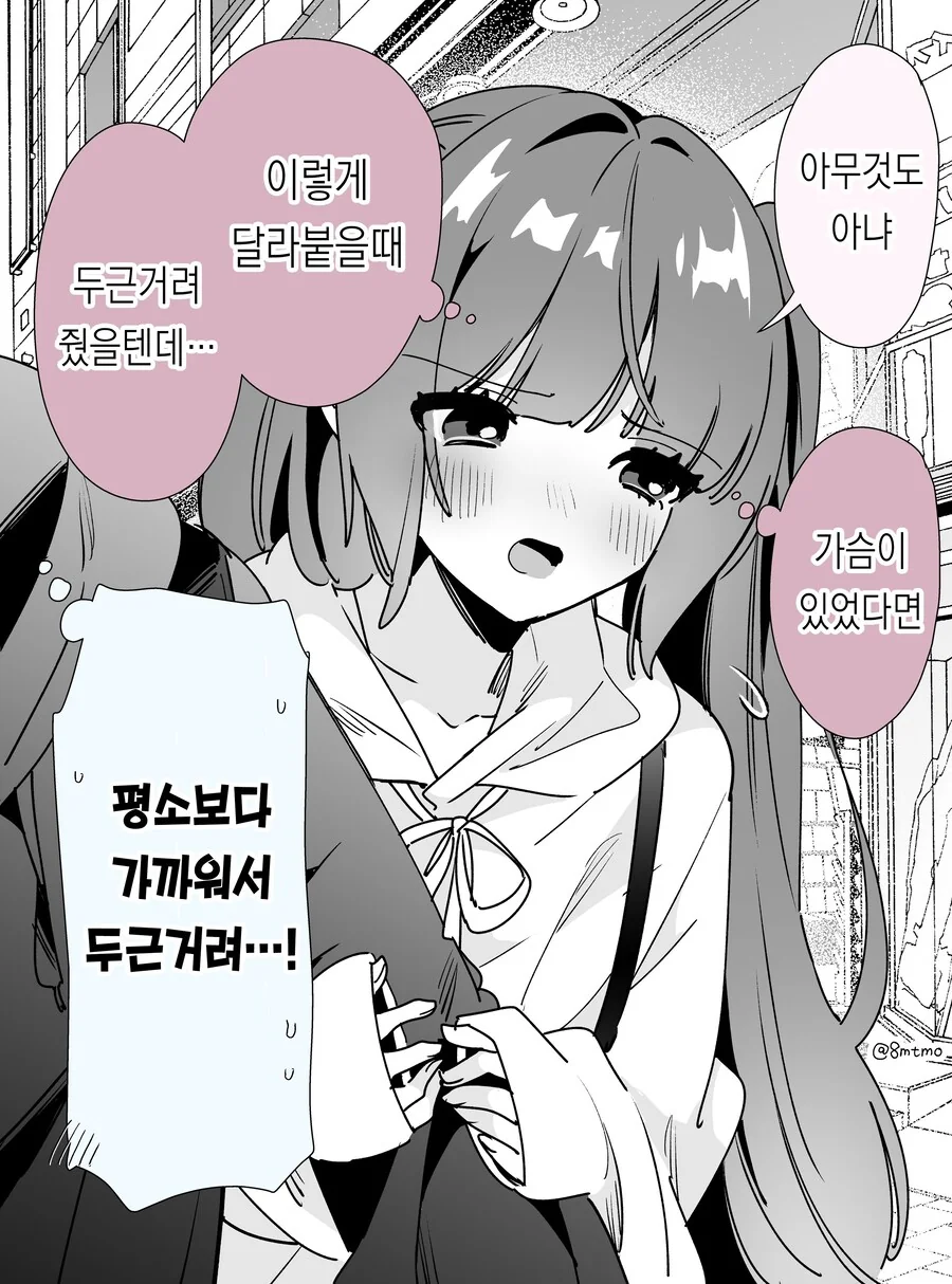 껌젖 여친 manwha - 이미지 10