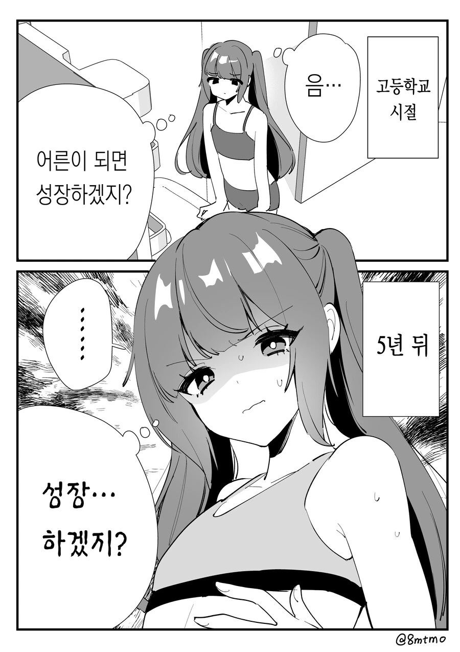 껌젖 여친 manwha - 이미지 12