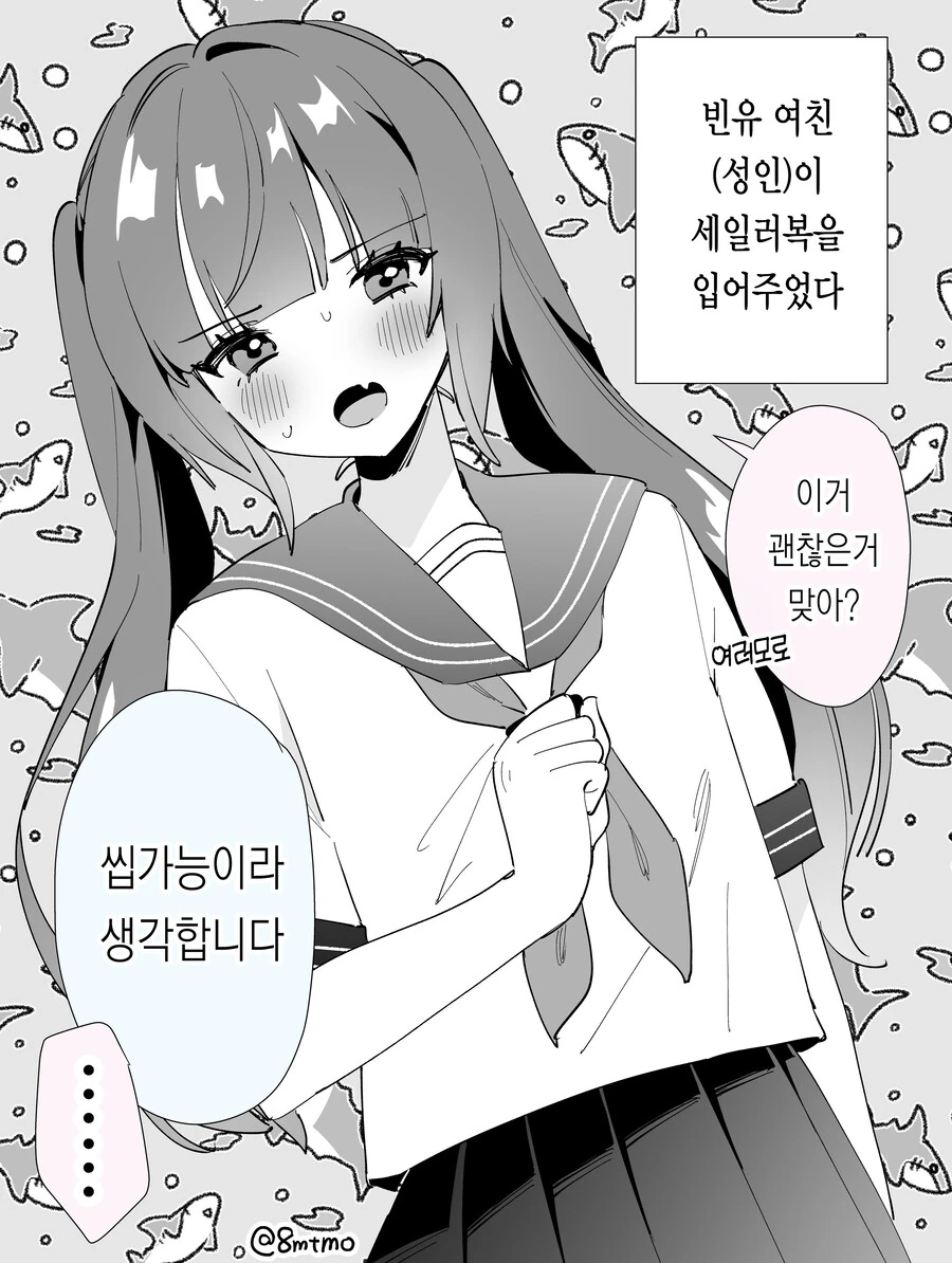 껌젖 여친 manwha - 이미지 13