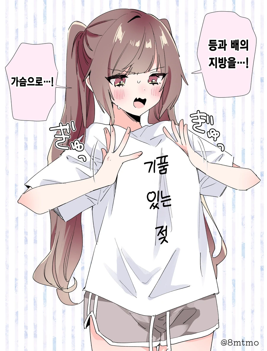 껌젖 여친 manwha - 이미지 16