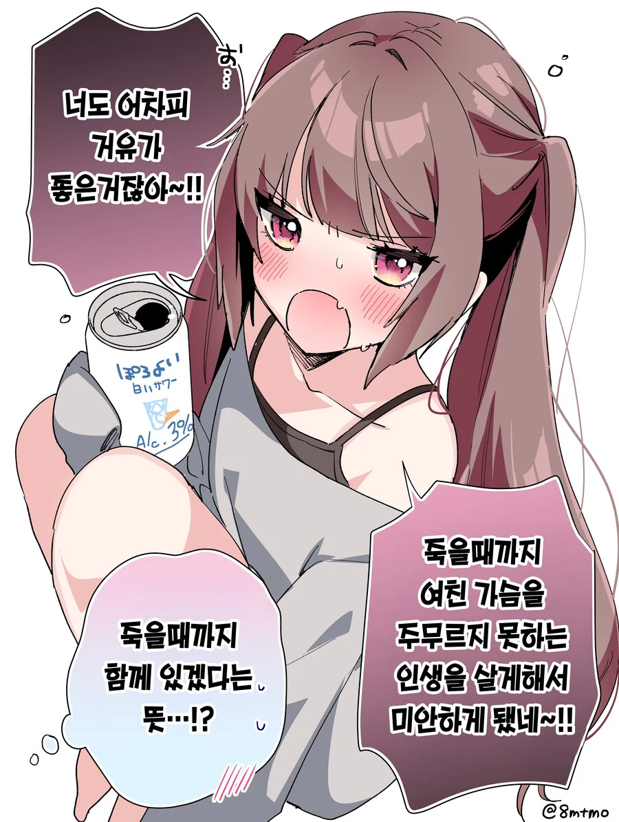 껌젖 여친 manwha - 이미지 17