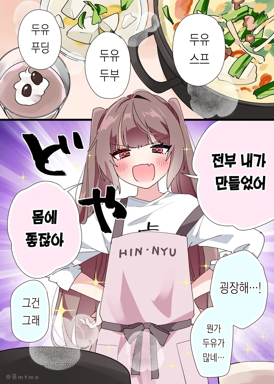 껌젖 여친 manwha - 이미지 21