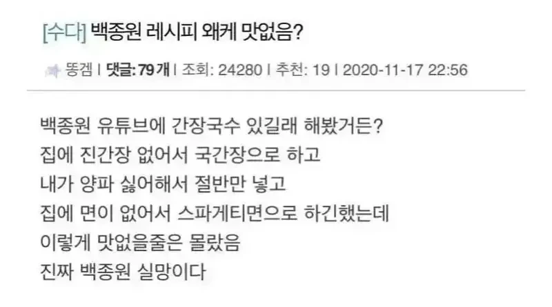 요리 못하는 사람 특징.manwha - 이미지 2