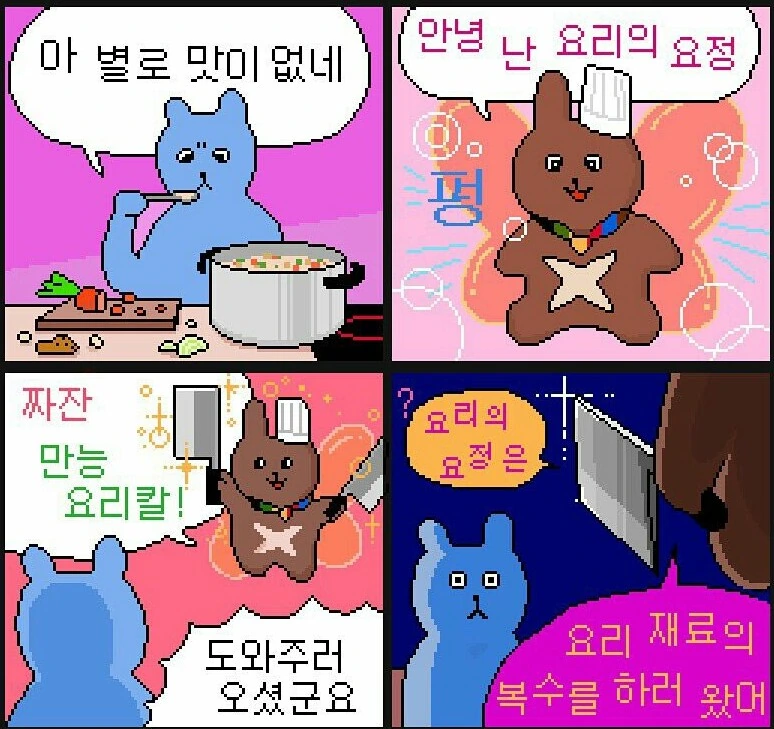 요리 못하는 사람 특징.manwha - 이미지 4