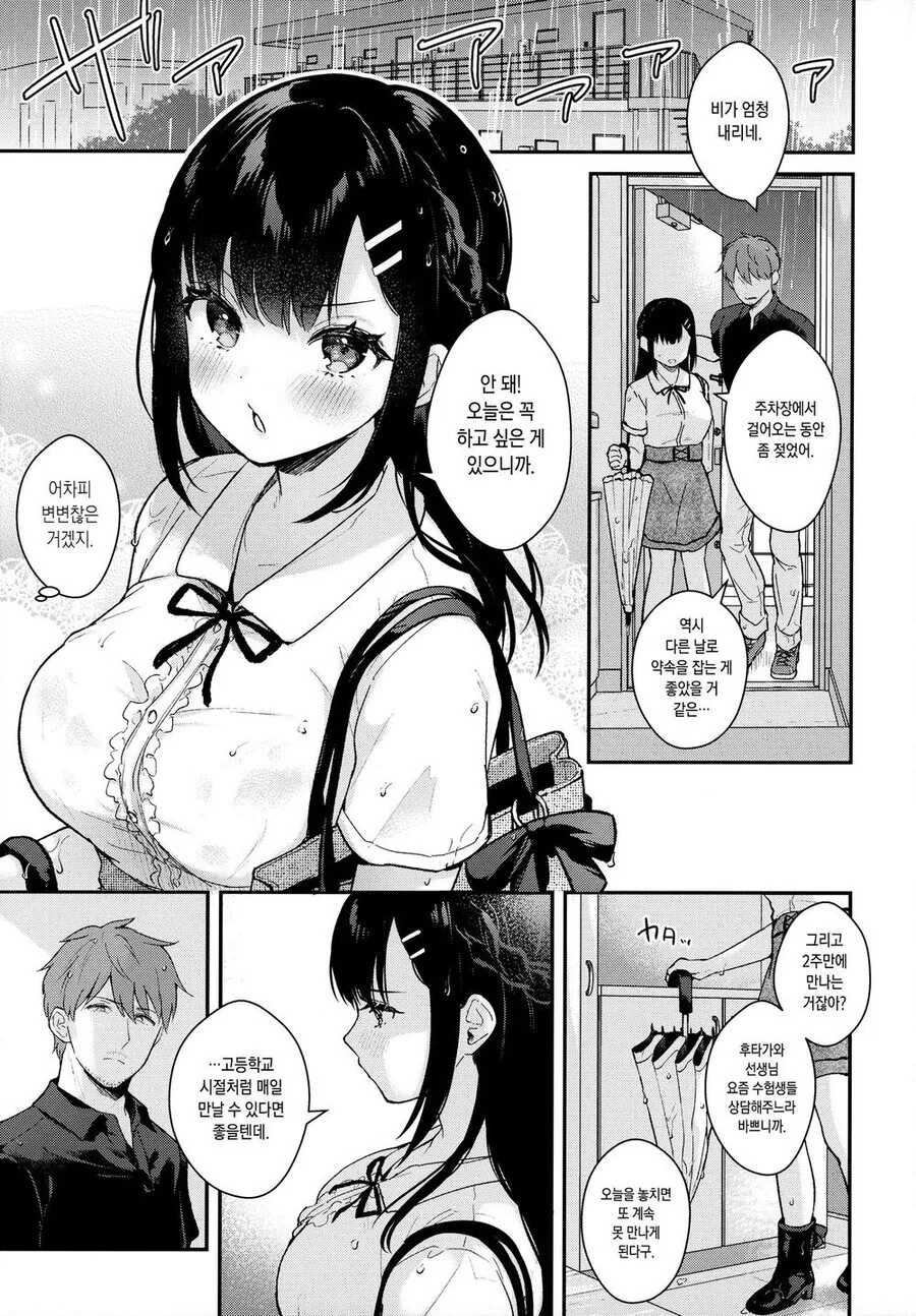 ㅇㅎ) 옛 제자가 선생님 집에 찾아와 교복 입는 만화.manhwa