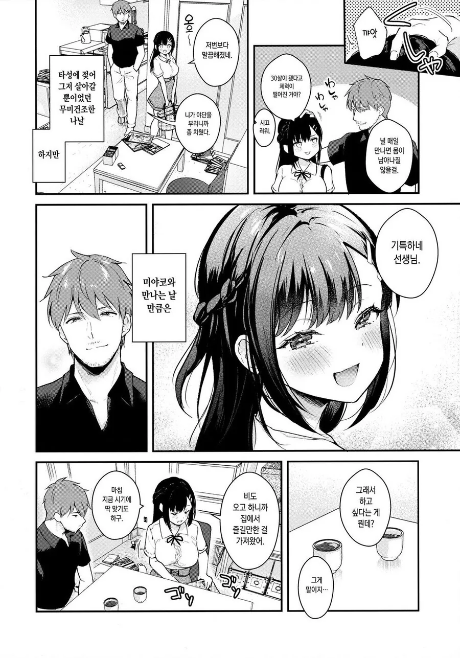 ㅇㅎ) 옛 제자가 선생님 집에 찾아와 교복 입는 만화.manhwa - 이미지 2