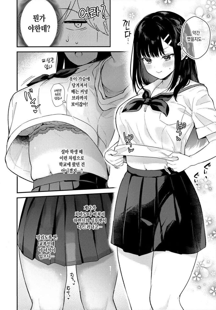 ㅇㅎ) 옛 제자가 선생님 집에 찾아와 교복 입는 만화.manhwa - 이미지 4
