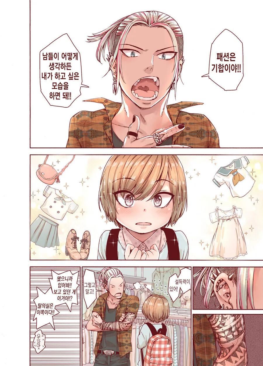 단지 귀여운 옷을 좋아할 뿐인 소년 만화 - 이미지 4