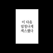 단지 귀여운 옷을 좋아할 뿐인 소년 만화 - 이미지 11