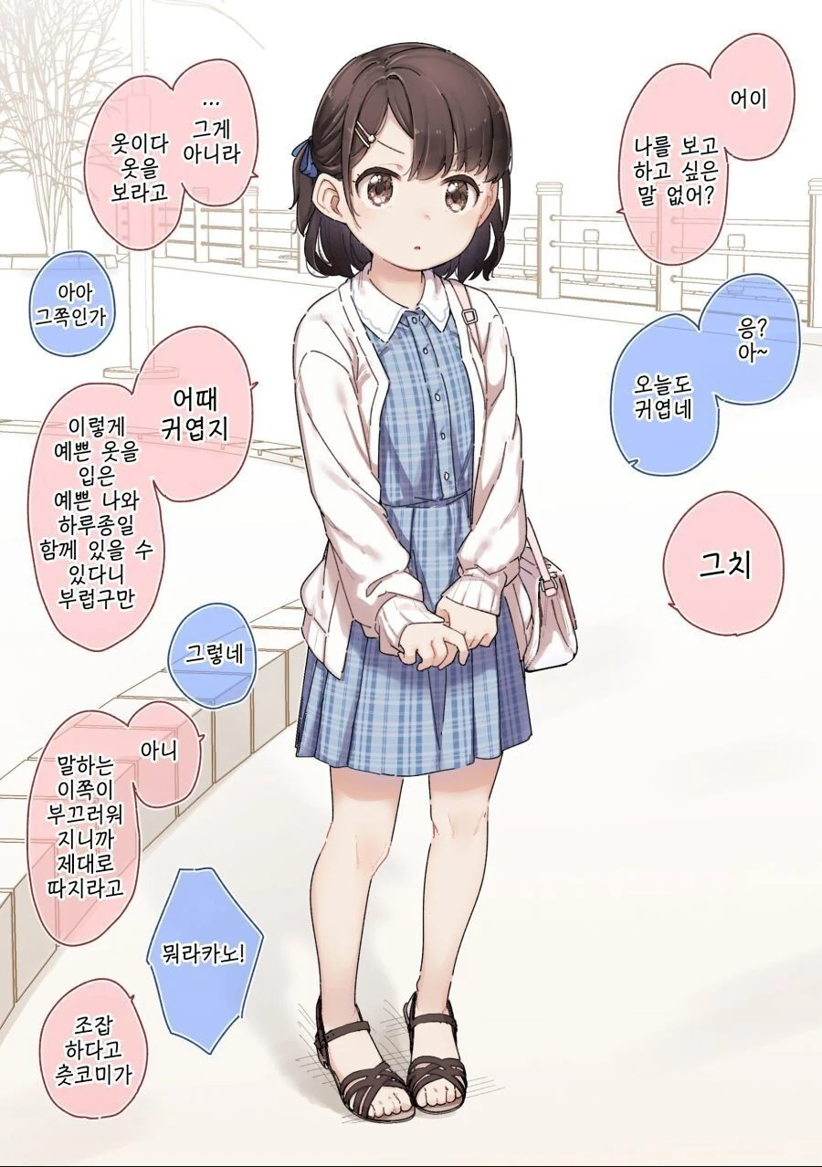 흔하디 흔한 소꿉친구.manhwa - 이미지 3