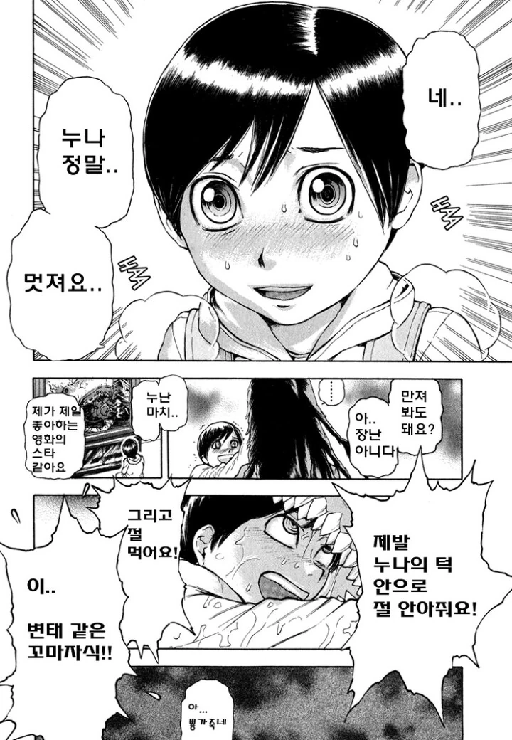 연상녀한테 ㅅㅌ가 진짜로 잡아먹히는 만화 - 이미지 2