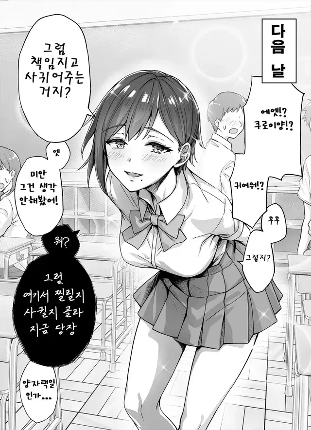 음침ㄱㅇ녀얀데레녀를 칭찬해버린 만화.manga - 이미지 2