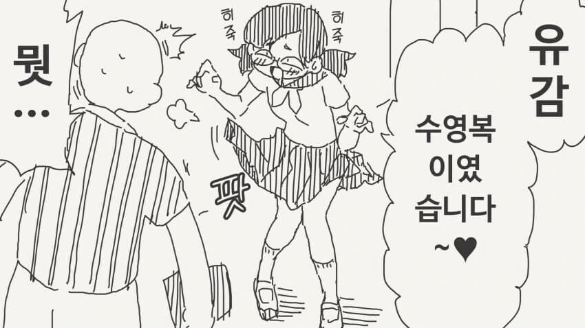 ㅍㅌ 보여주는 여학생 만화 - 이미지 3