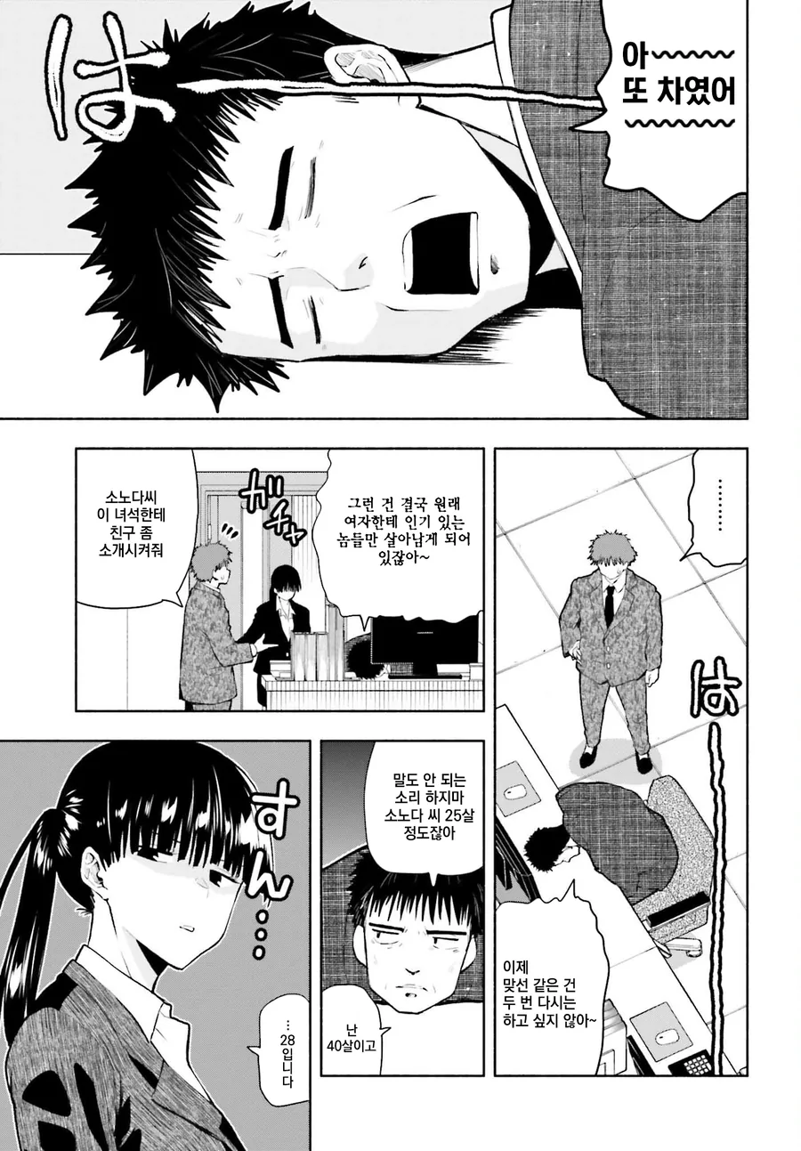 40대 아저씨가 맞선을 보는.manhwa - 이미지 3