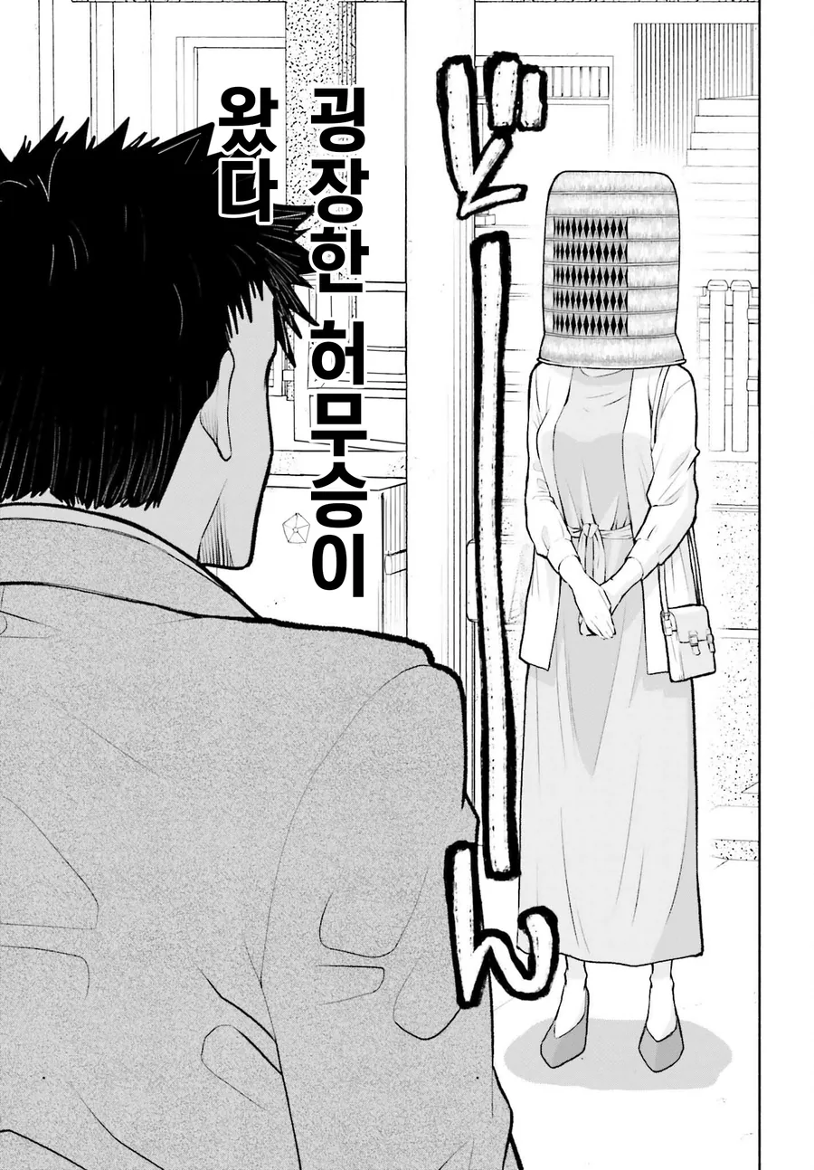 40대 아저씨가 맞선을 보는.manhwa - 이미지 5