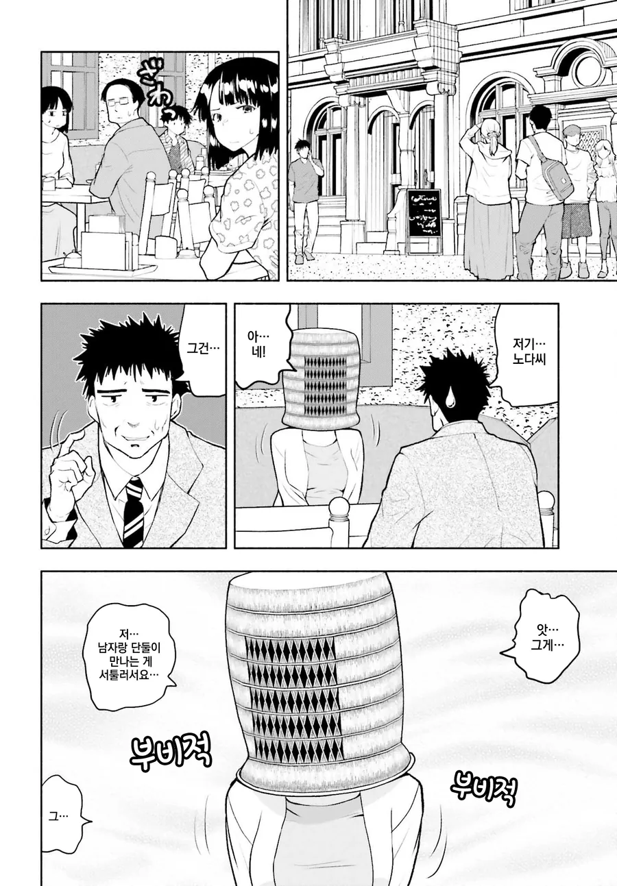40대 아저씨가 맞선을 보는.manhwa - 이미지 6