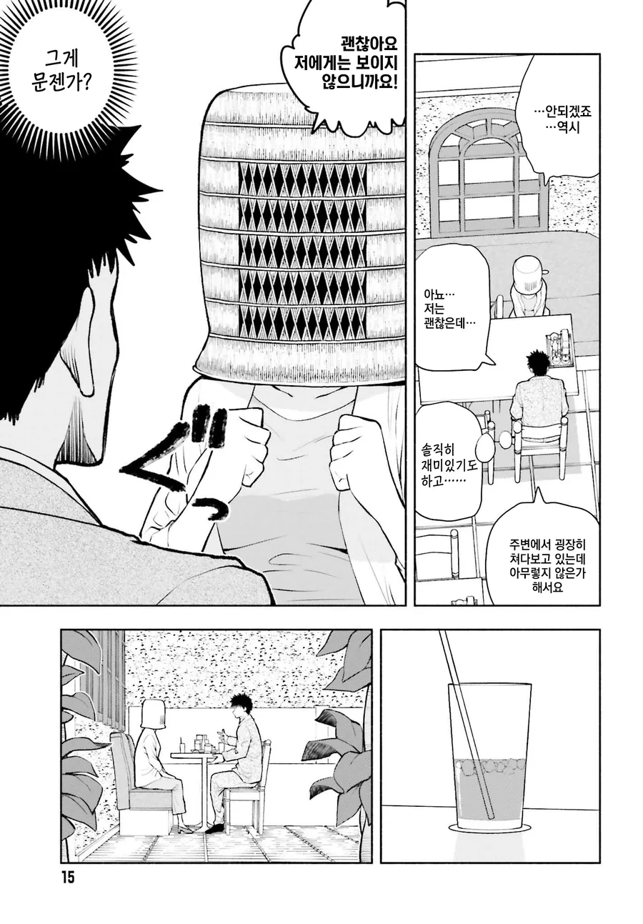 40대 아저씨가 맞선을 보는.manhwa - 이미지 7