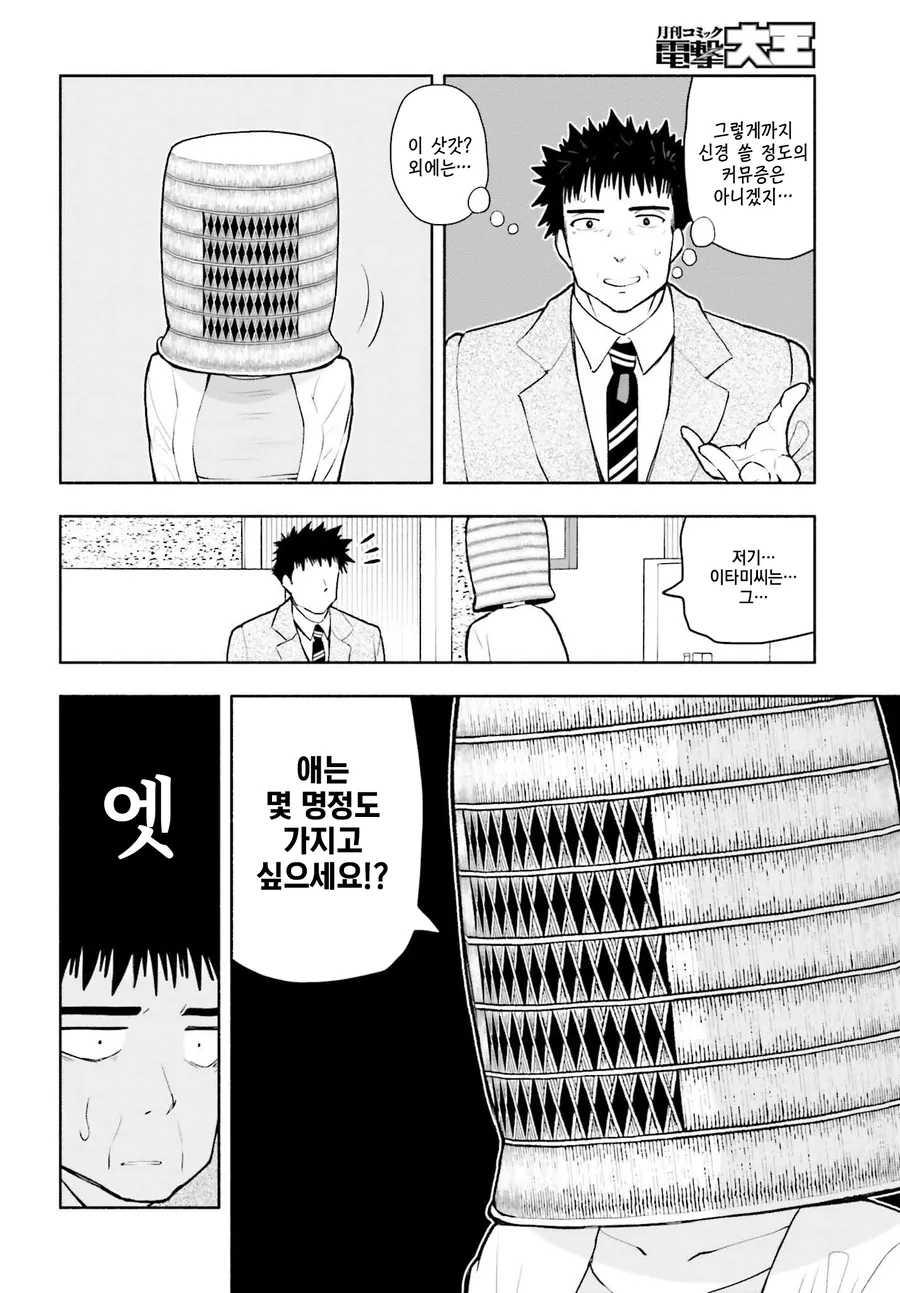 40대 아저씨가 맞선을 보는.manhwa - 이미지 8