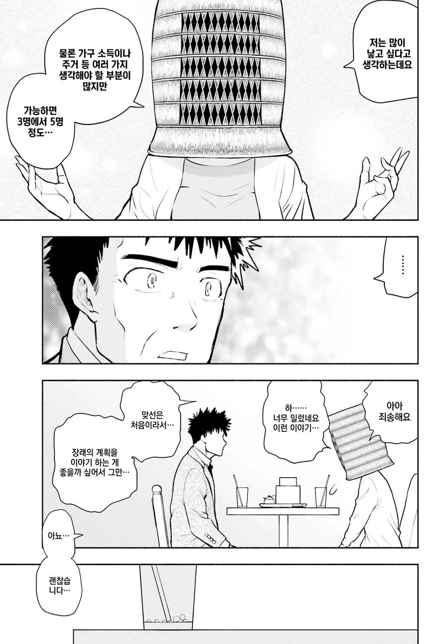 40대 아저씨가 맞선을 보는.manhwa - 이미지 9