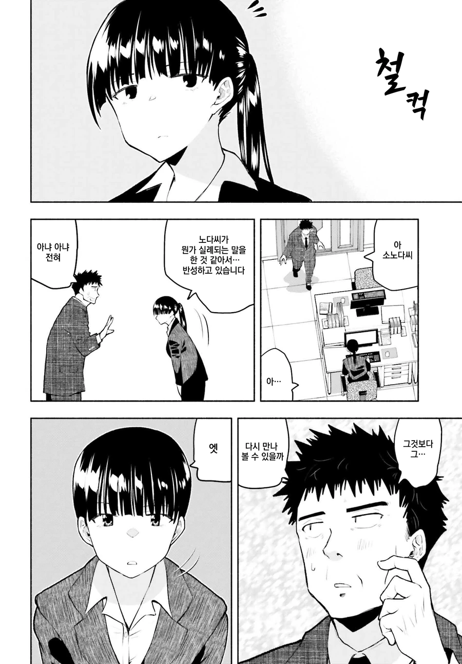 40대 아저씨가 맞선을 보는.manhwa - 이미지 10