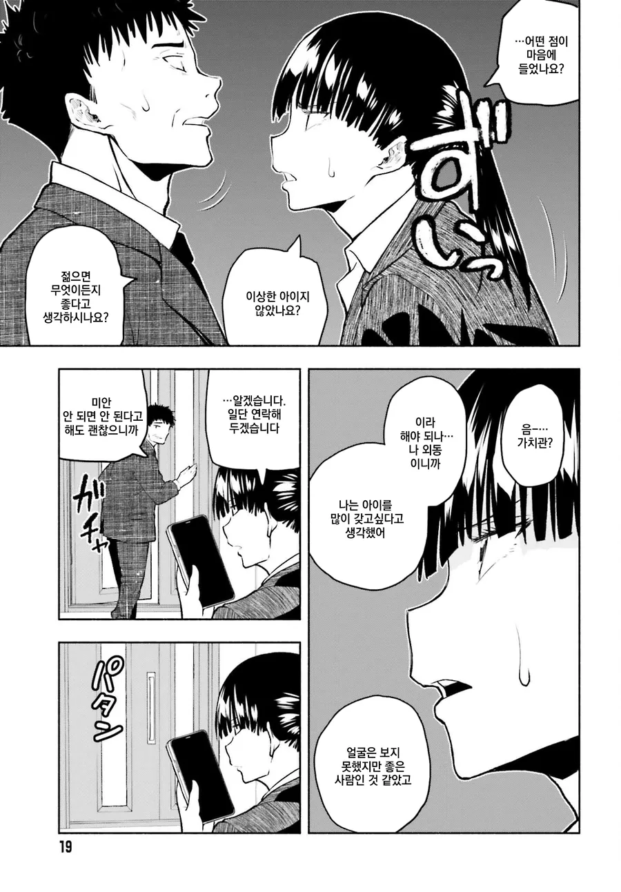 40대 아저씨가 맞선을 보는.manhwa - 이미지 11